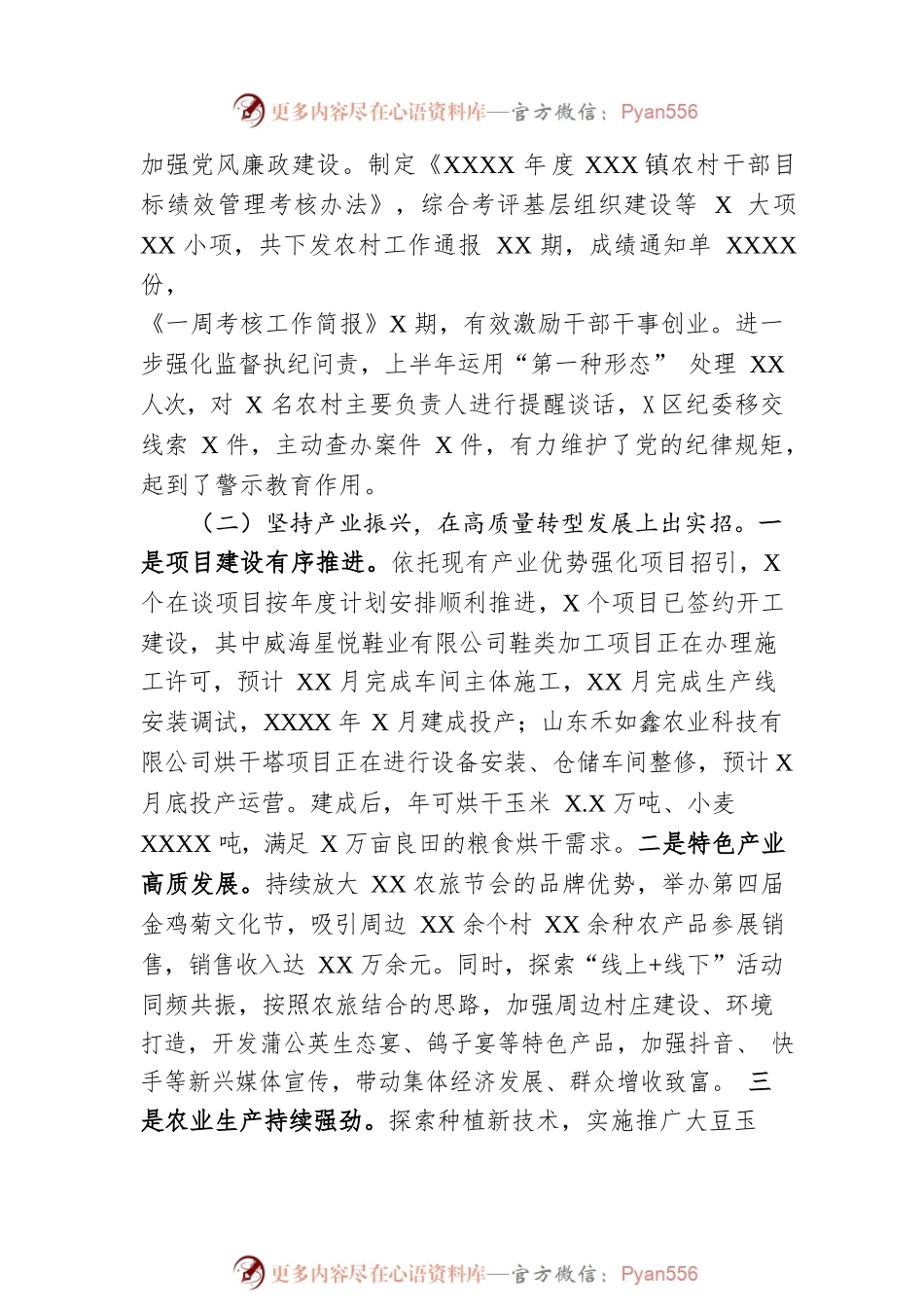 乡镇2023年上半年工作总结和下半年工作安排.docx_第2页