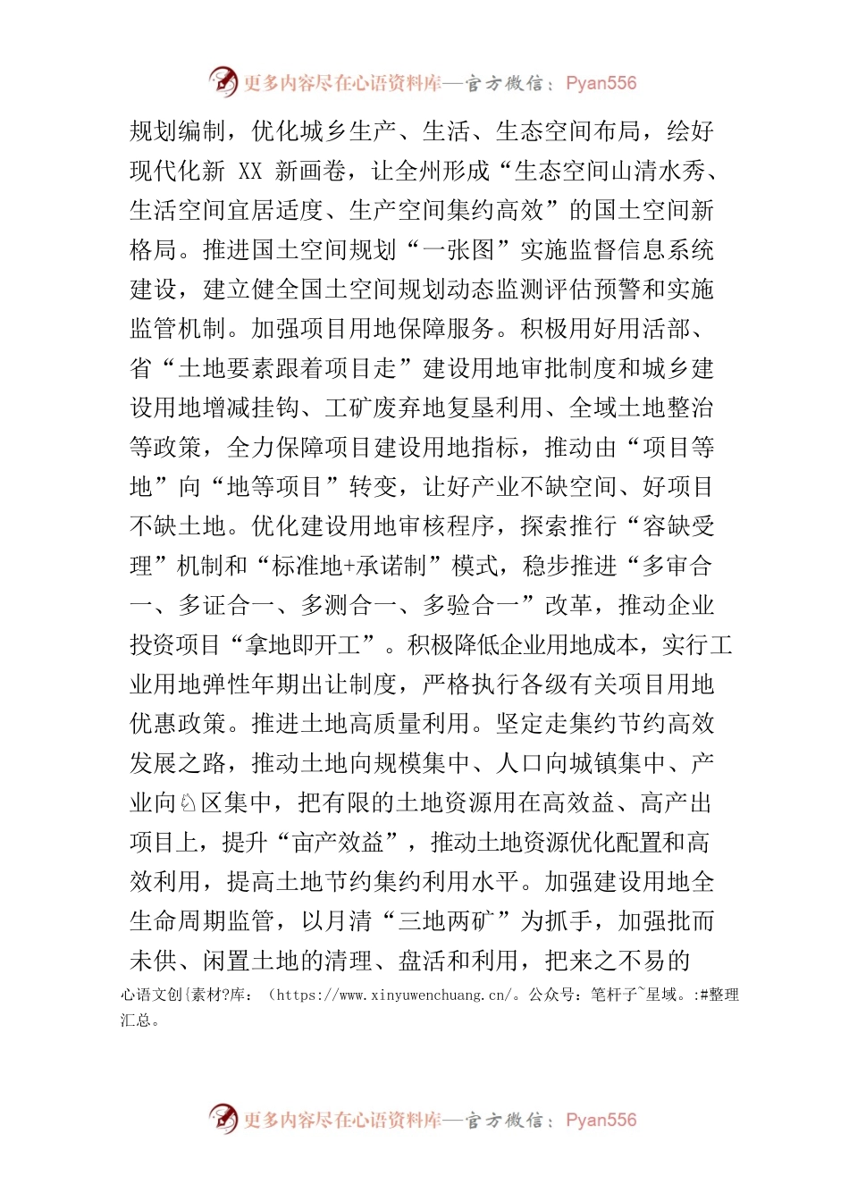 【自然资源局长中心组研讨发言】加强要素保障服务现代化新XX高质量跨越式发展.docx_第2页