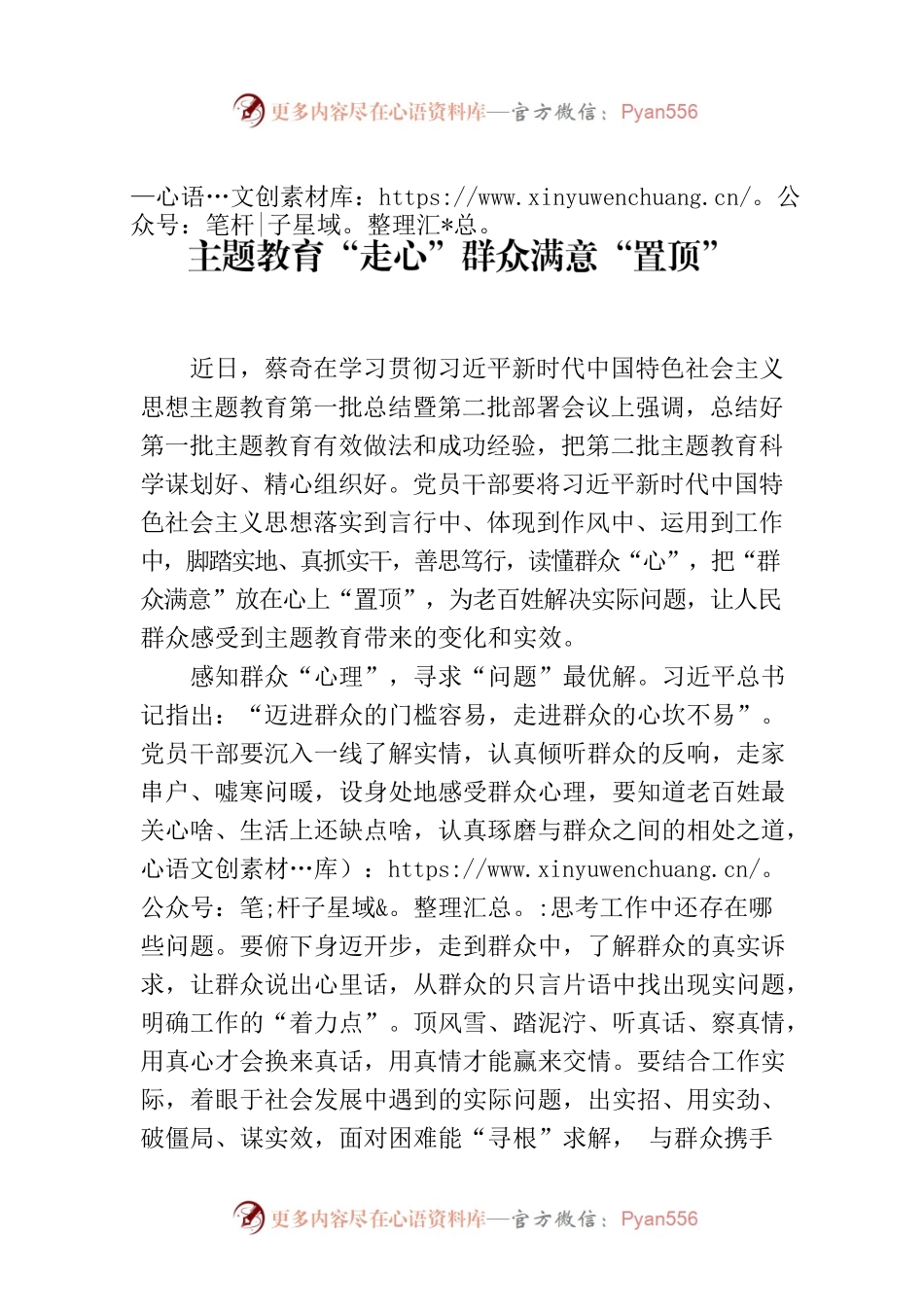 主题教育“走心”群众满意“置顶”.docx_第1页