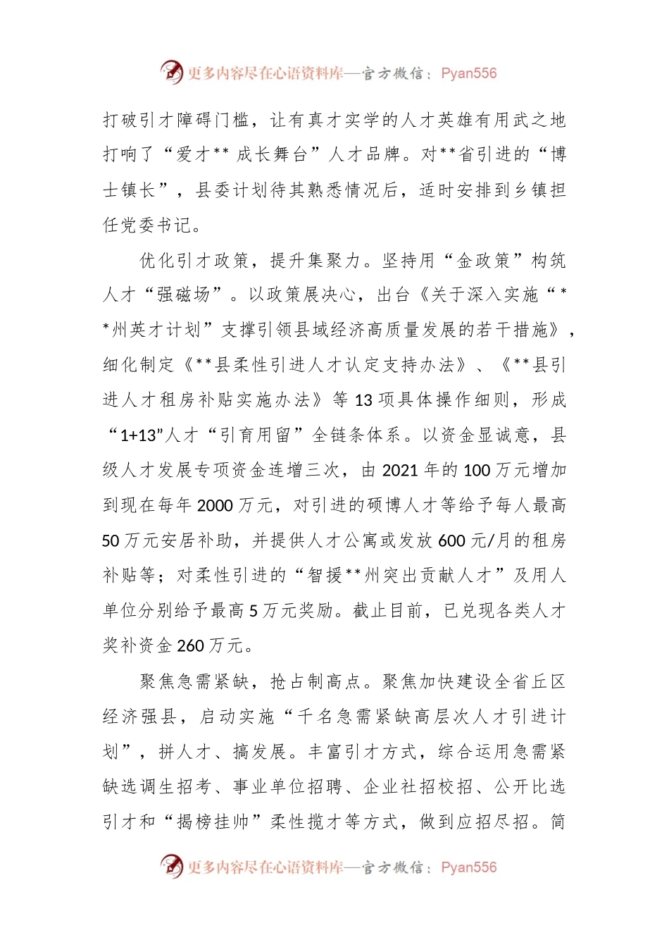 人才工作经验交流：不拘一格闯新路 千里登门纳贤才.docx_第2页