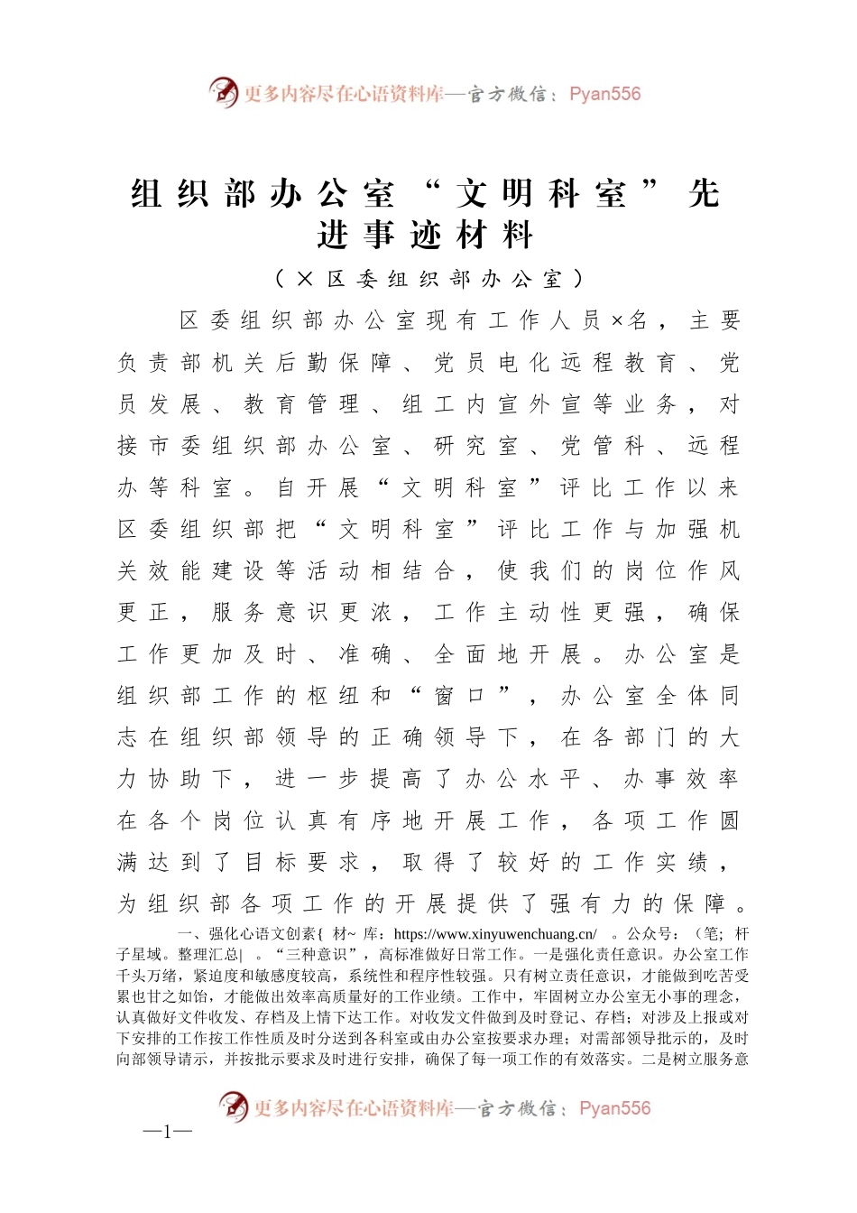 优秀先进事迹材料14——文明科室先进事迹材料2900字.docx_第1页