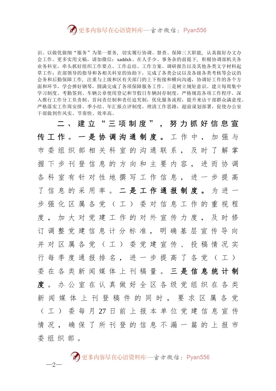 优秀先进事迹材料14——文明科室先进事迹材料2900字.docx_第2页