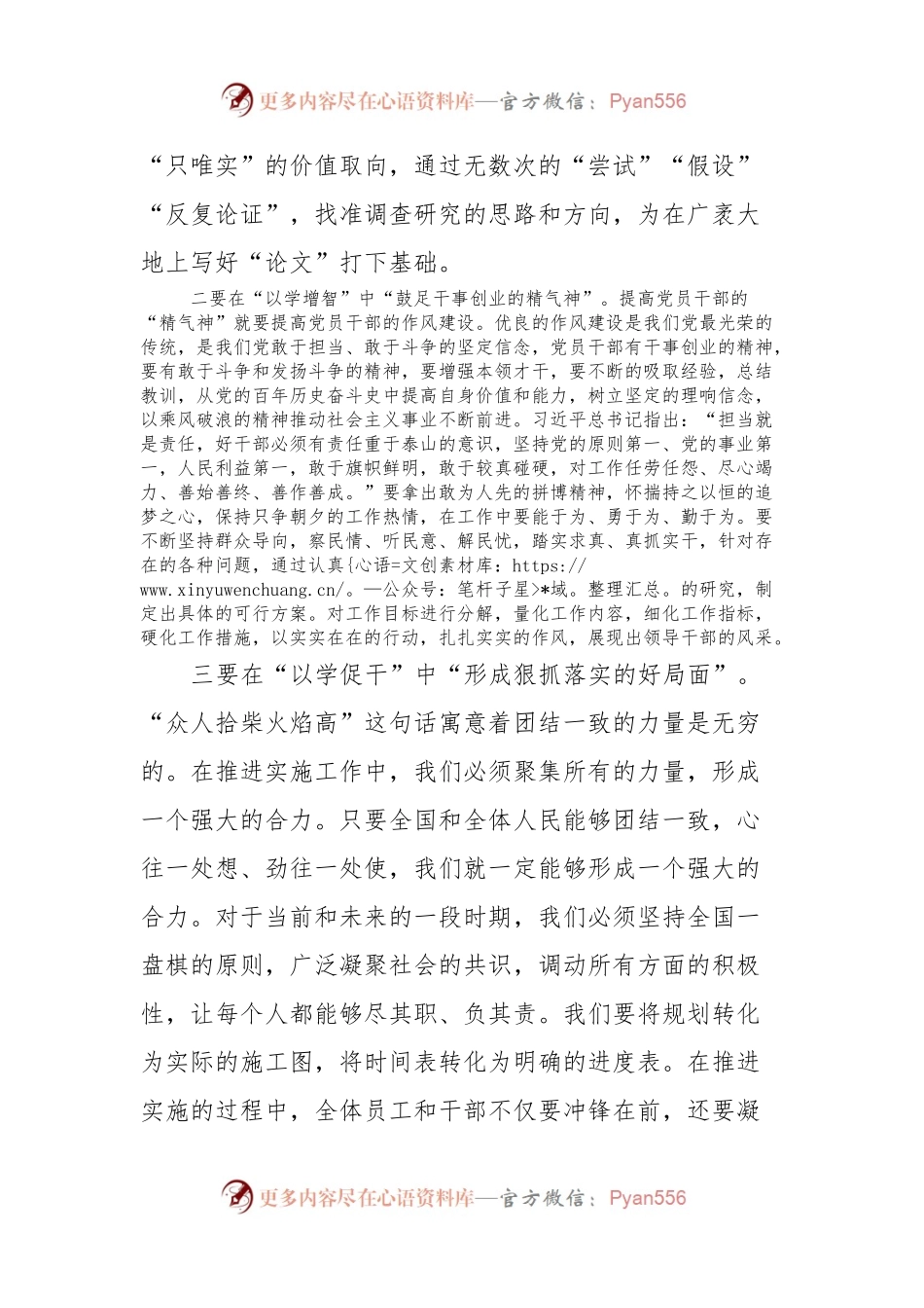 主题教育读书班专题研讨发言3.docx_第2页