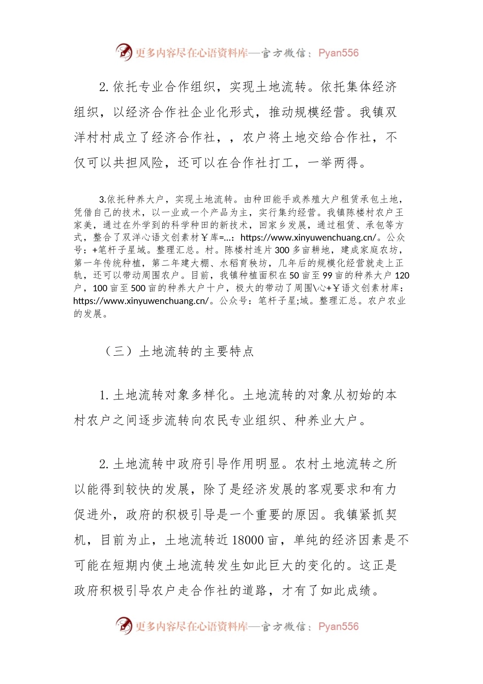 乡镇土地流转调研报告.docx_第2页