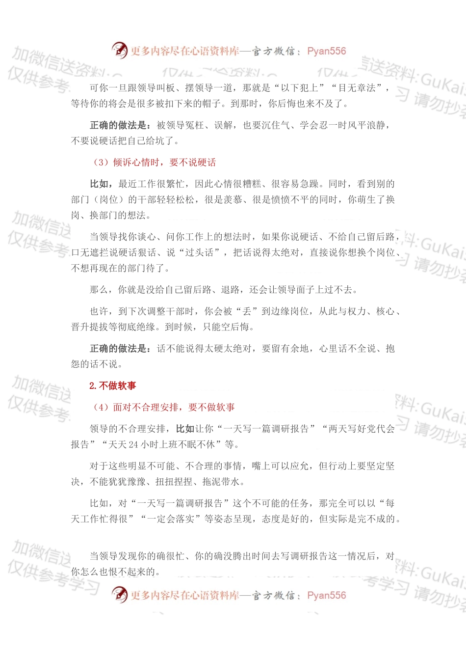 不说硬话，不做软事！.docx_第2页
