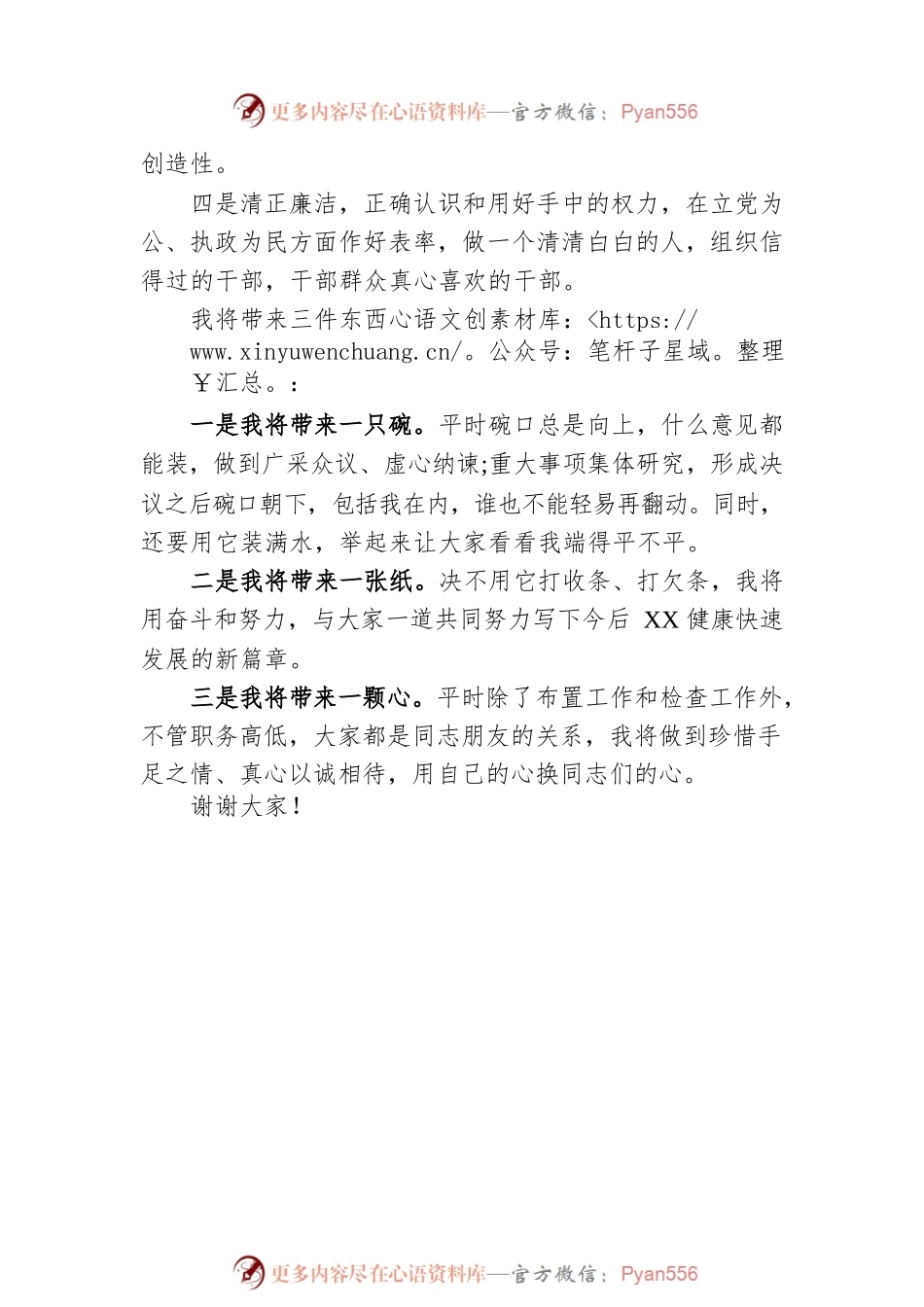 任职XX乡党委负责人表态发言.docx_第2页