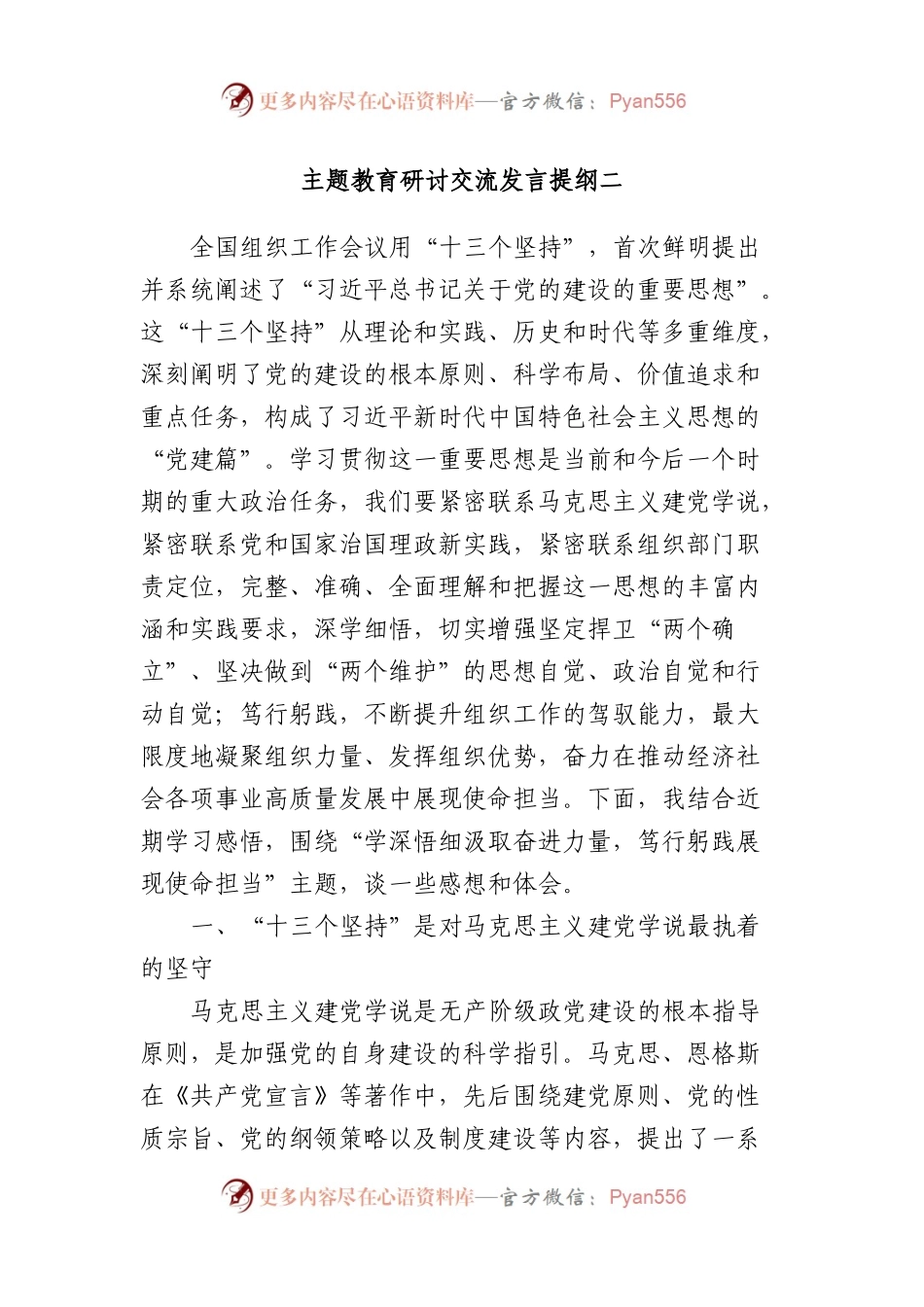 主题教育研讨交流发言提纲.docx_第1页