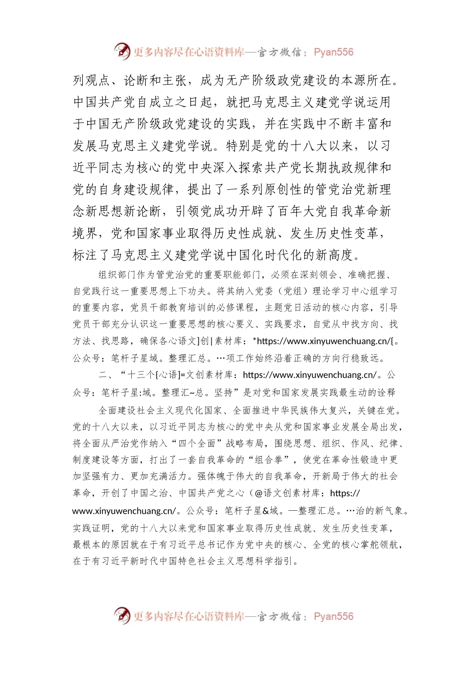 主题教育研讨交流发言提纲.docx_第2页
