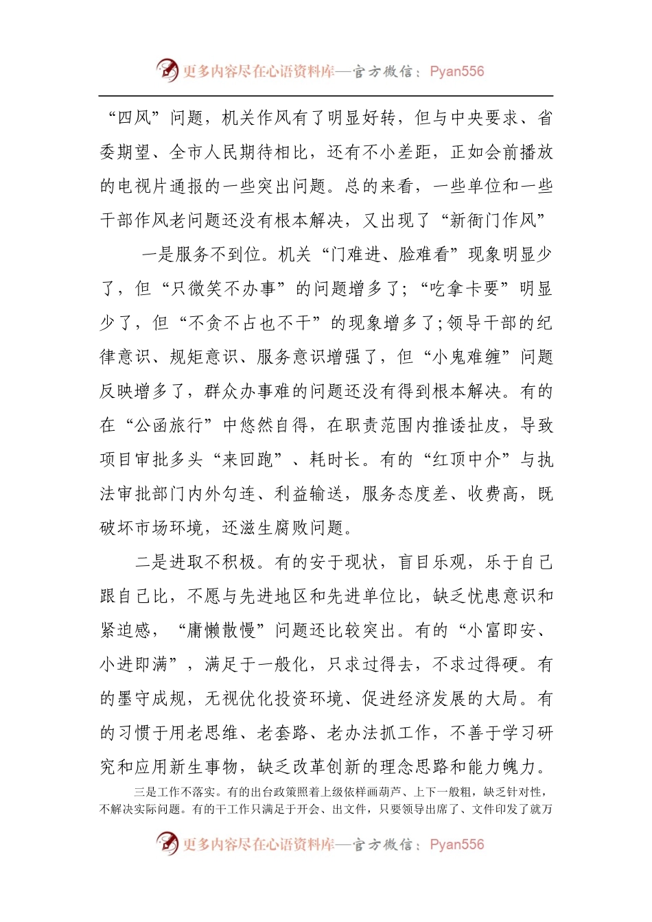【每日范文-领导讲话】武汉市委书记陈一新在全市机关作风建设大会上的讲话.docx_第2页