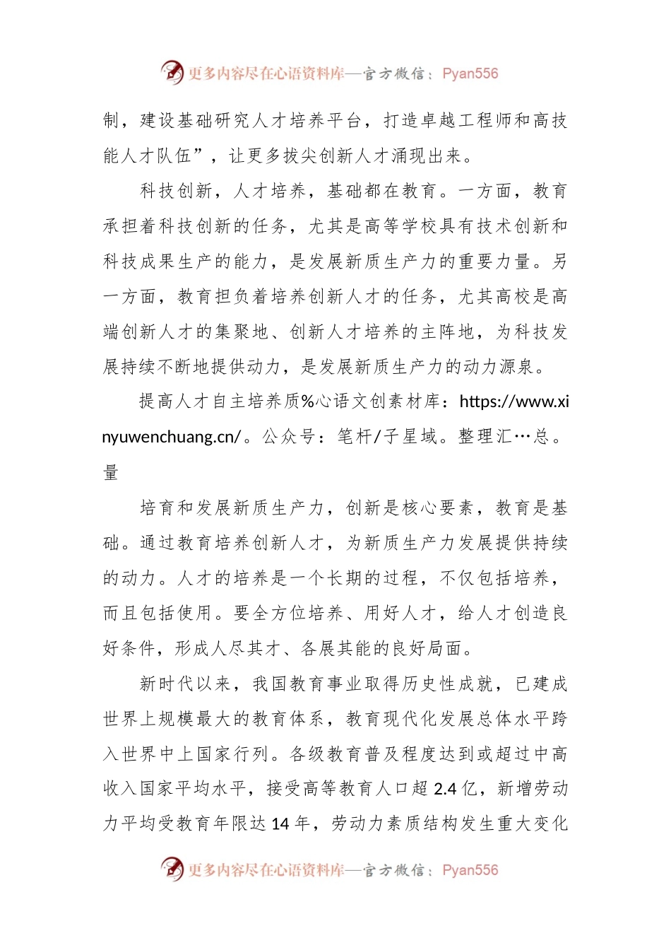 以创新人才培养赋能新质生产力发展.docx_第2页