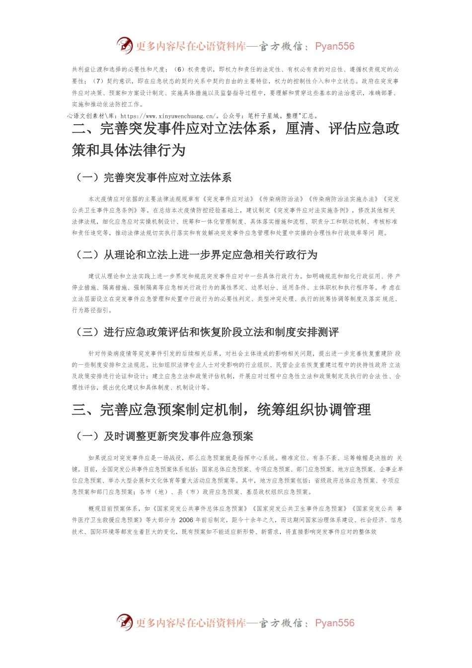 【讲义文稿】完善政府突发事件应急管理和处置工作的对策建议.docx_第2页