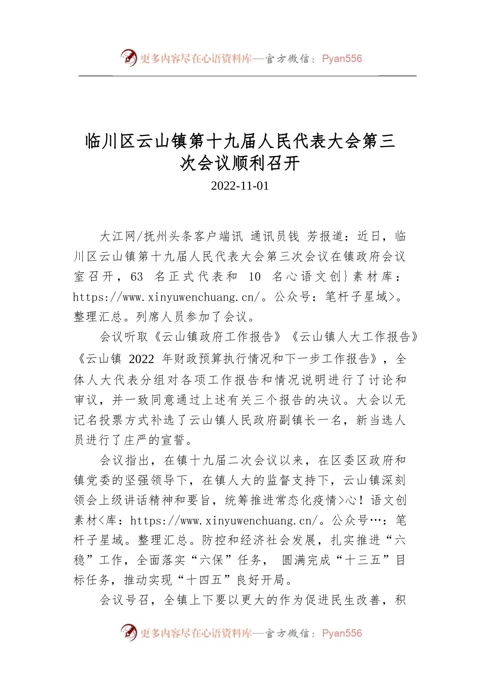 临川区云山镇第十九届人民代表大会第三次会议顺利召开.docx_第1页