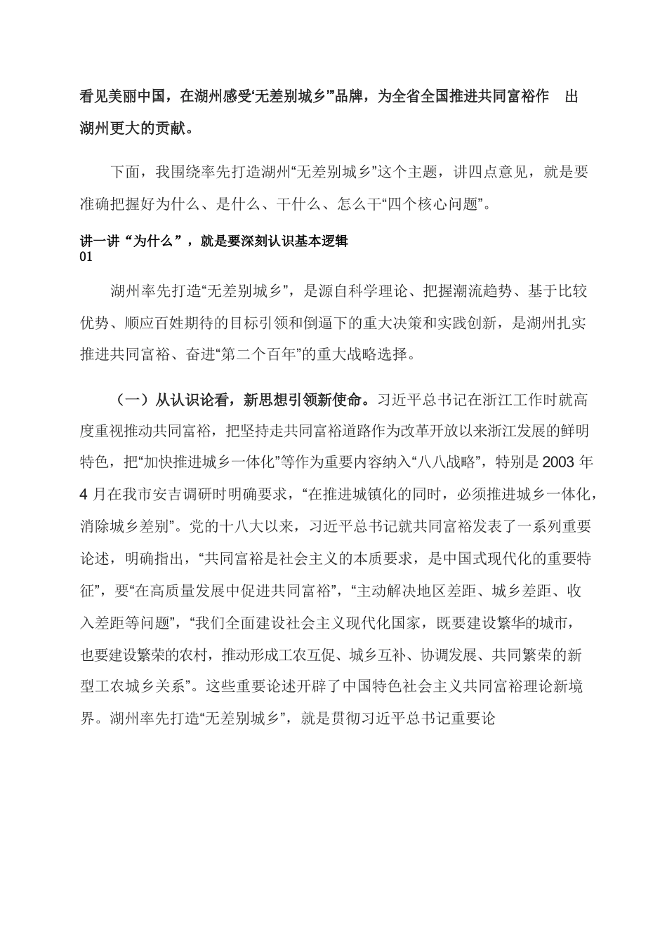 以人的获得感幸福感安全感无差别为核心 率先打造湖州“无差别城乡”.docx_第2页