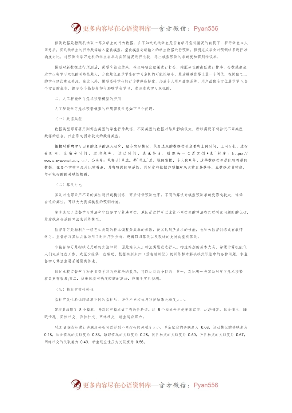 人工智能在技工院校学生学习危机预警方面的研究与应用.docx_第2页