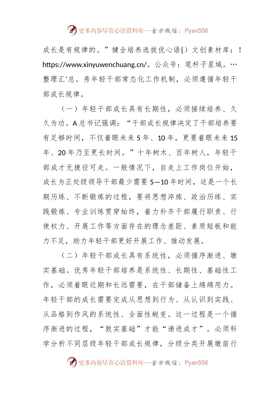 上级领导在年轻干部培养选拔专题调研座谈会上的讲话.docx_第2页