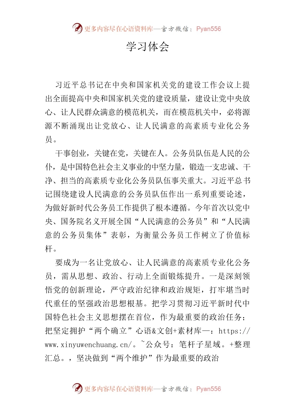 二十大思想报告.docx_第1页