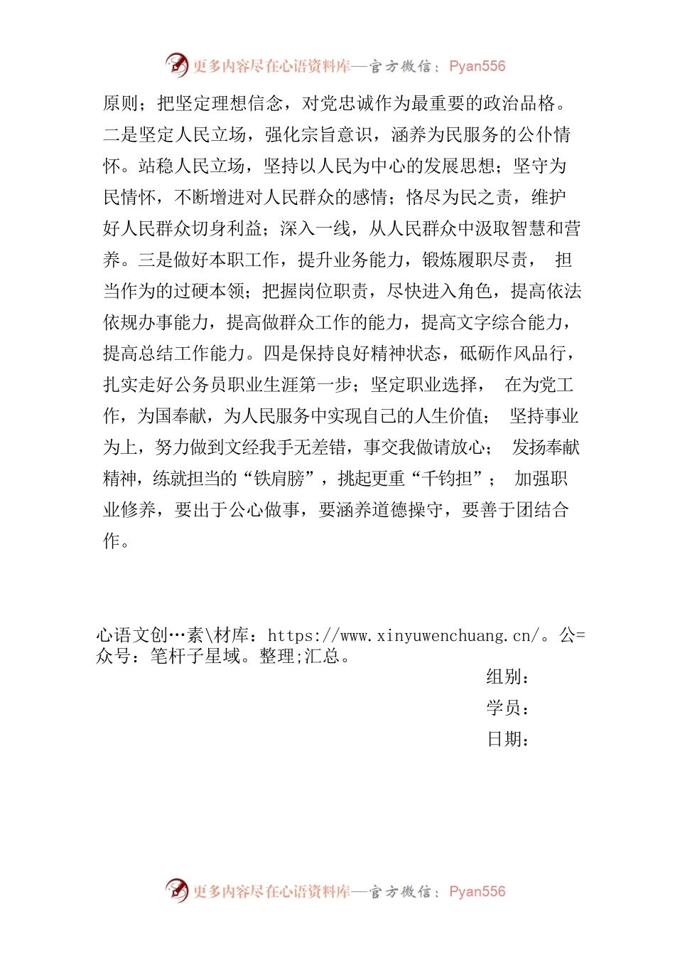 二十大思想报告.docx_第2页