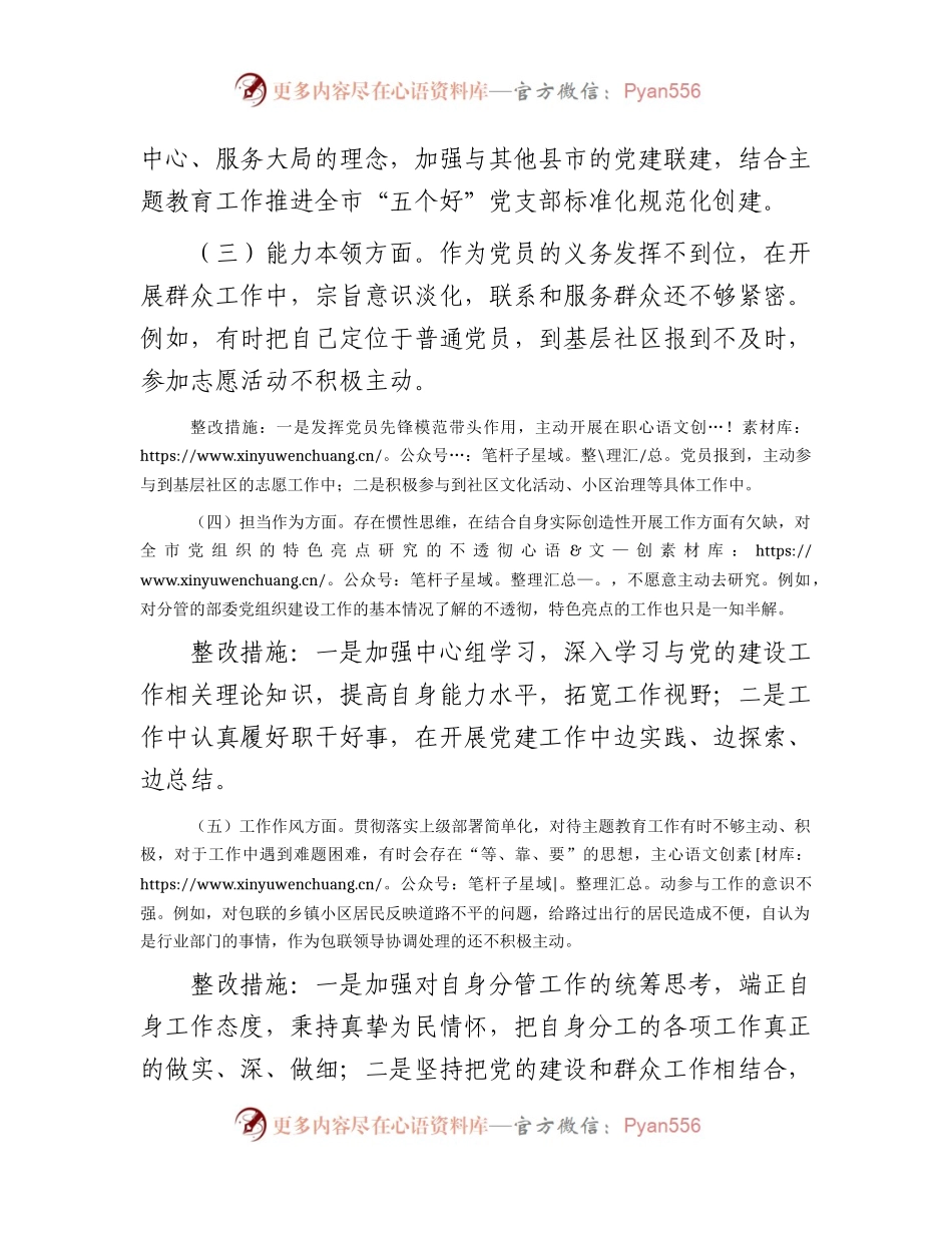主题教育个人问题检视清单及整改措施1500字.docx_第2页
