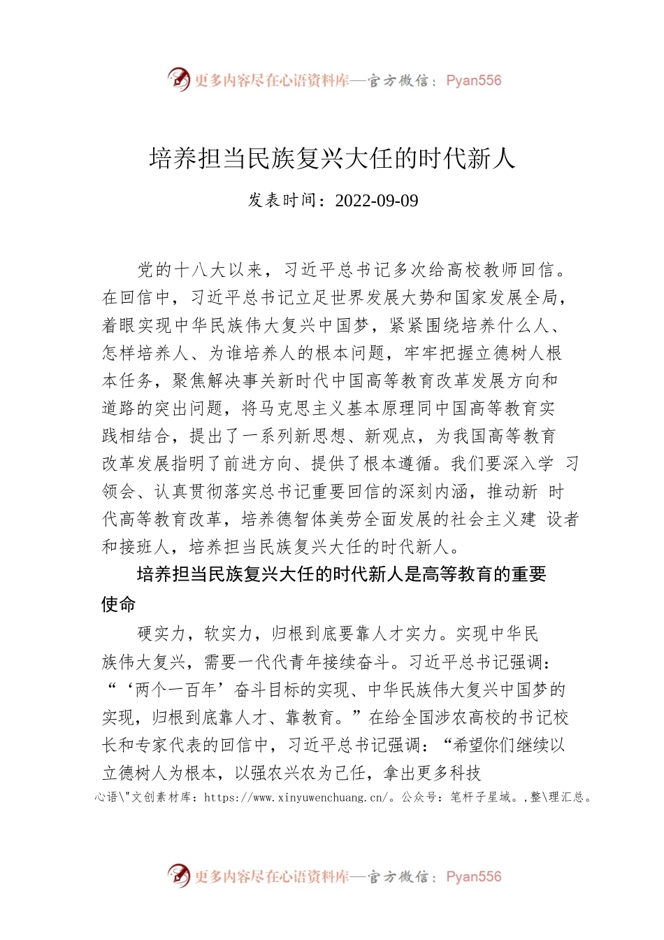 【高校中心组研讨发言】培养担当民族复兴大任的时代新人.docx_第1页