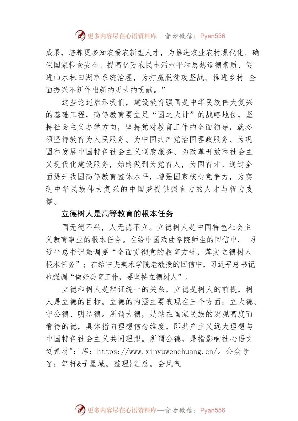 【高校中心组研讨发言】培养担当民族复兴大任的时代新人.docx_第2页