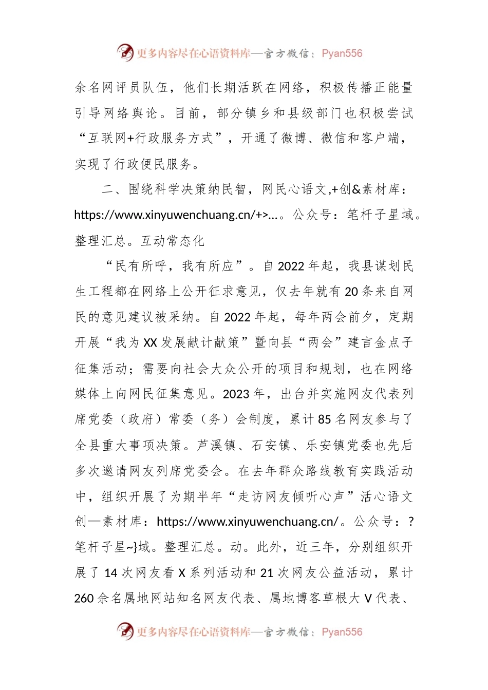 与网民互动情况交流发言稿.docx_第2页