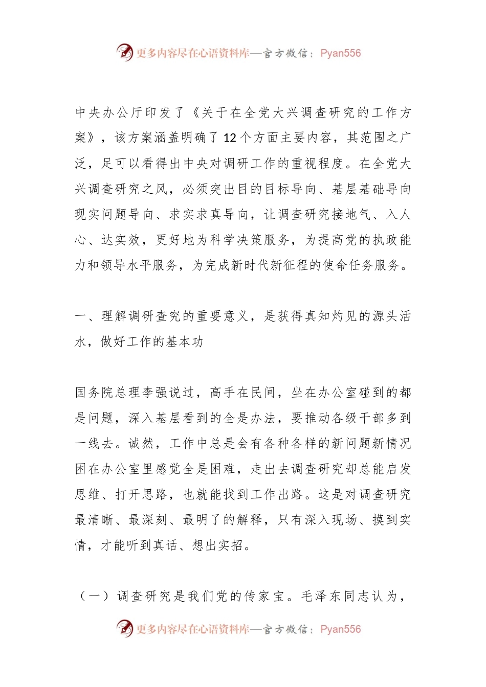 专题党课：弘扬优良传统 练好调研基本功.docx_第2页