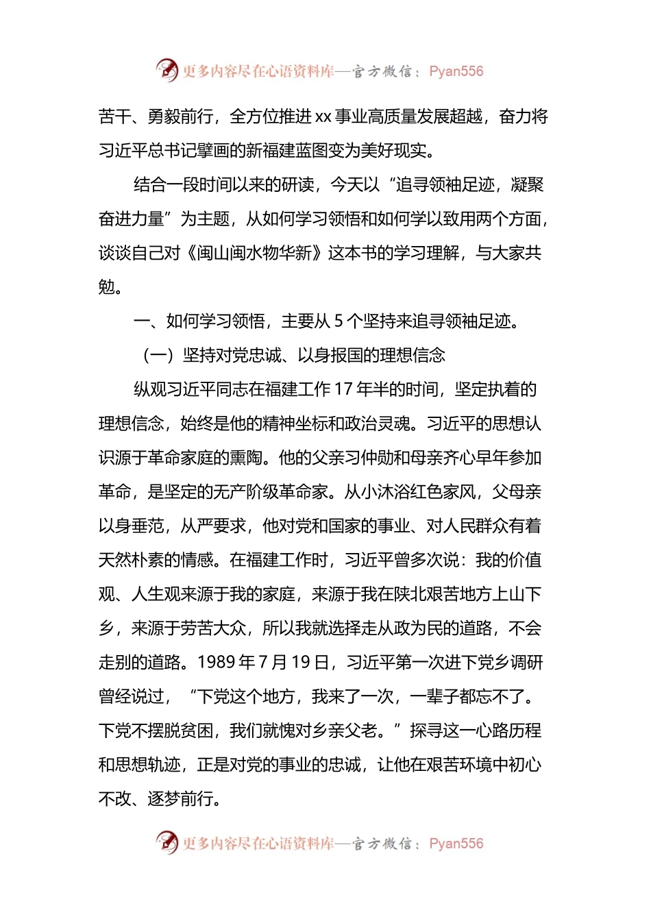习近平福建足迹专题党课.docx_第2页