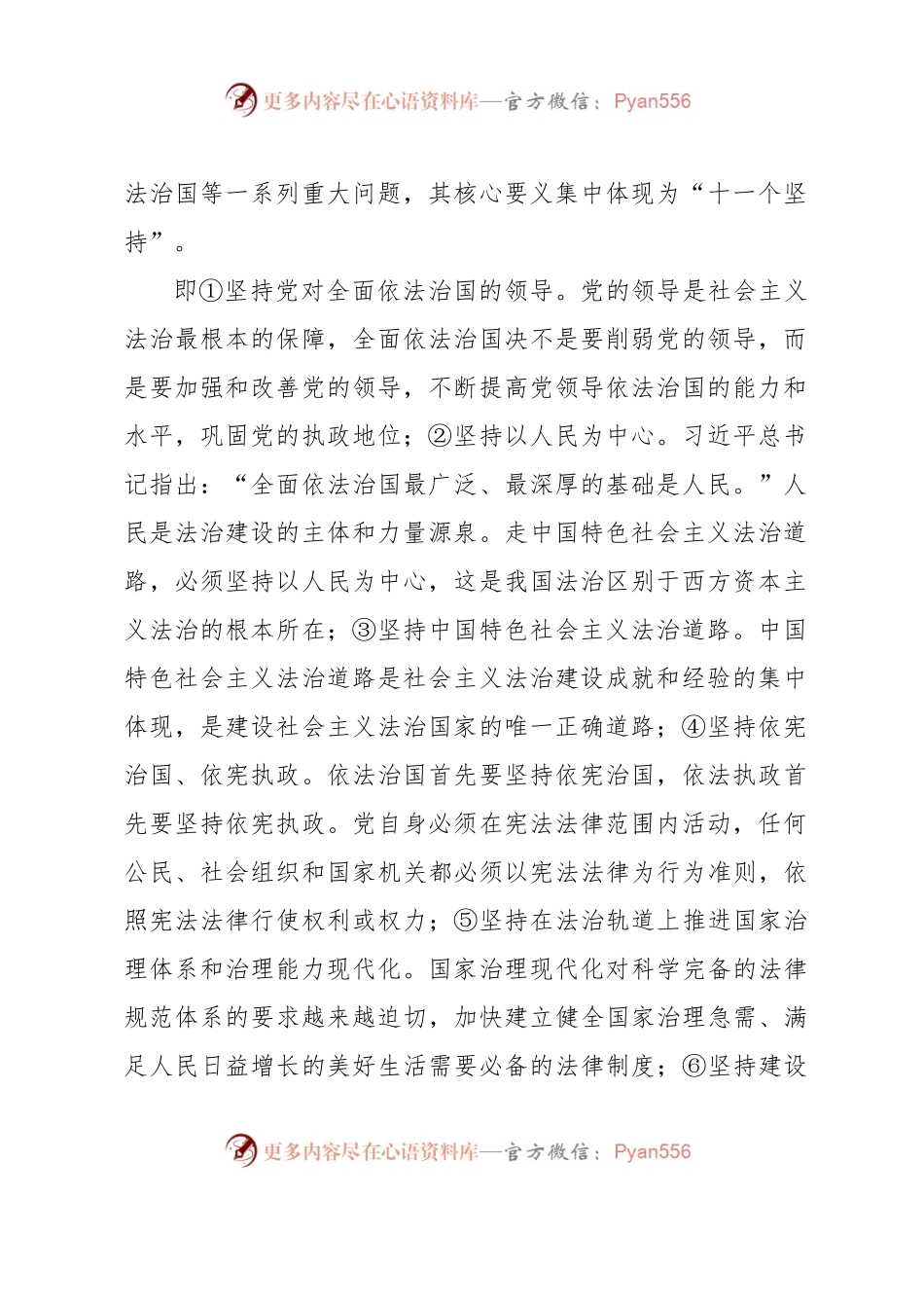 传达学习习近平法治思想研究XX区贯彻落实意见.docx_第2页