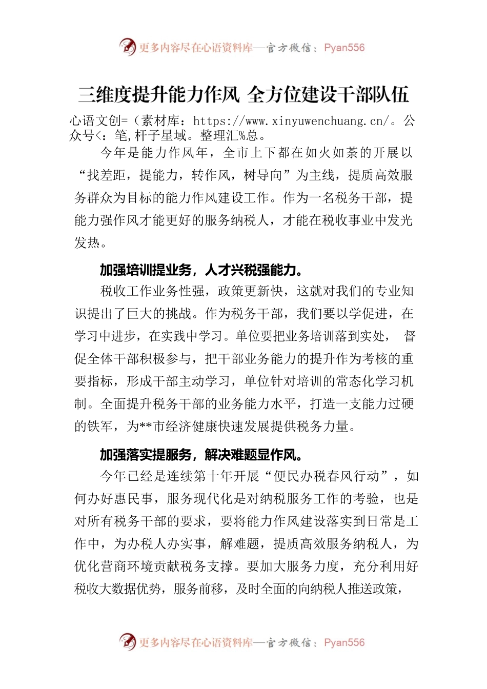 三维度提升能力作风 全方位建设干部队伍.docx_第1页