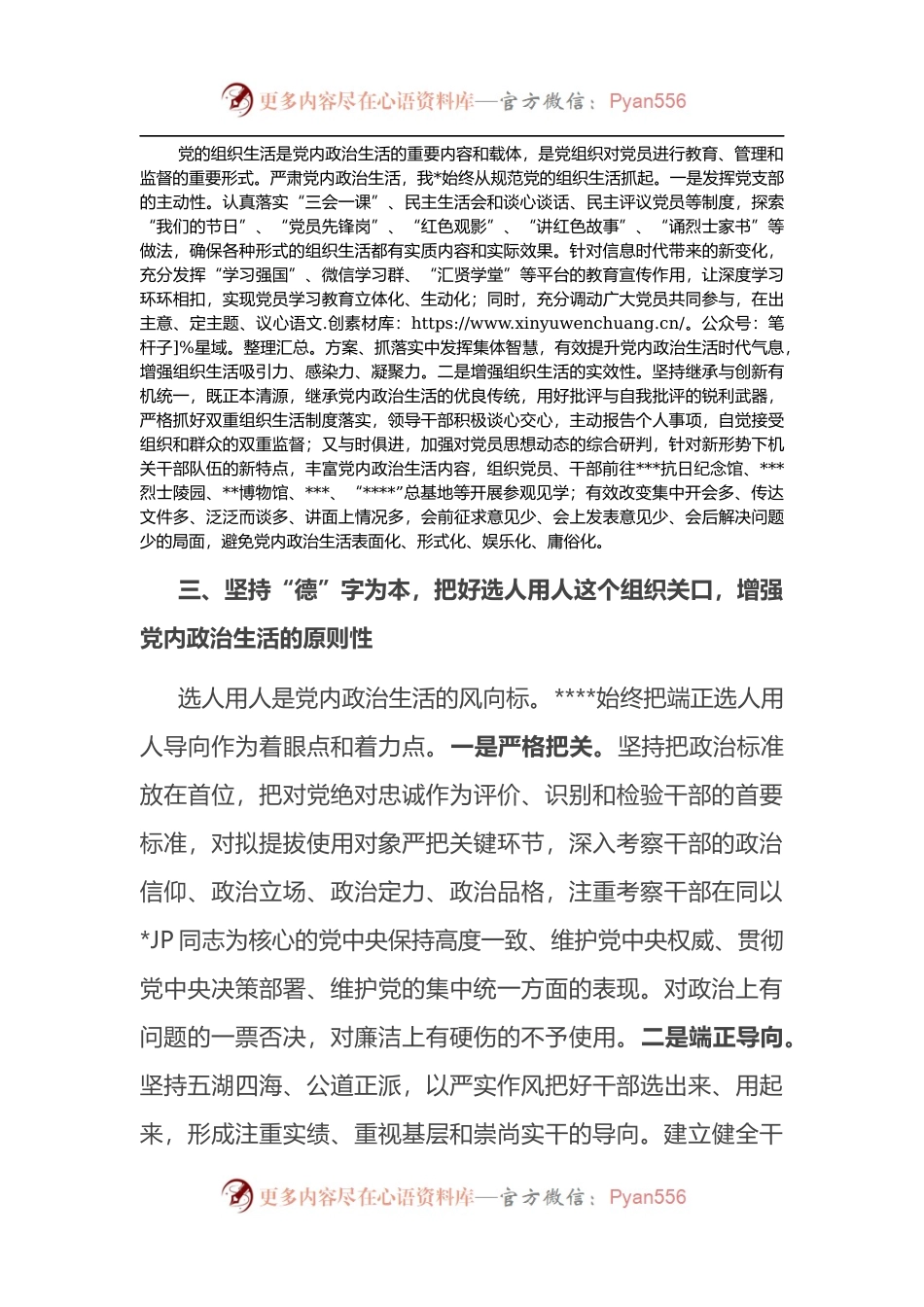 严肃党内政治生活座谈会发言稿.docx_第2页