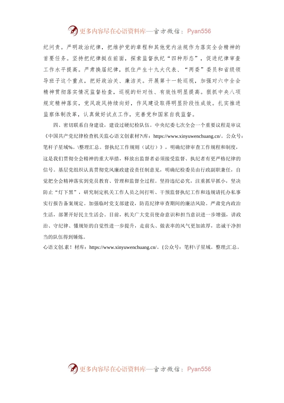 为推进党风廉政建设和反腐败工作提供有力保障.docx_第2页