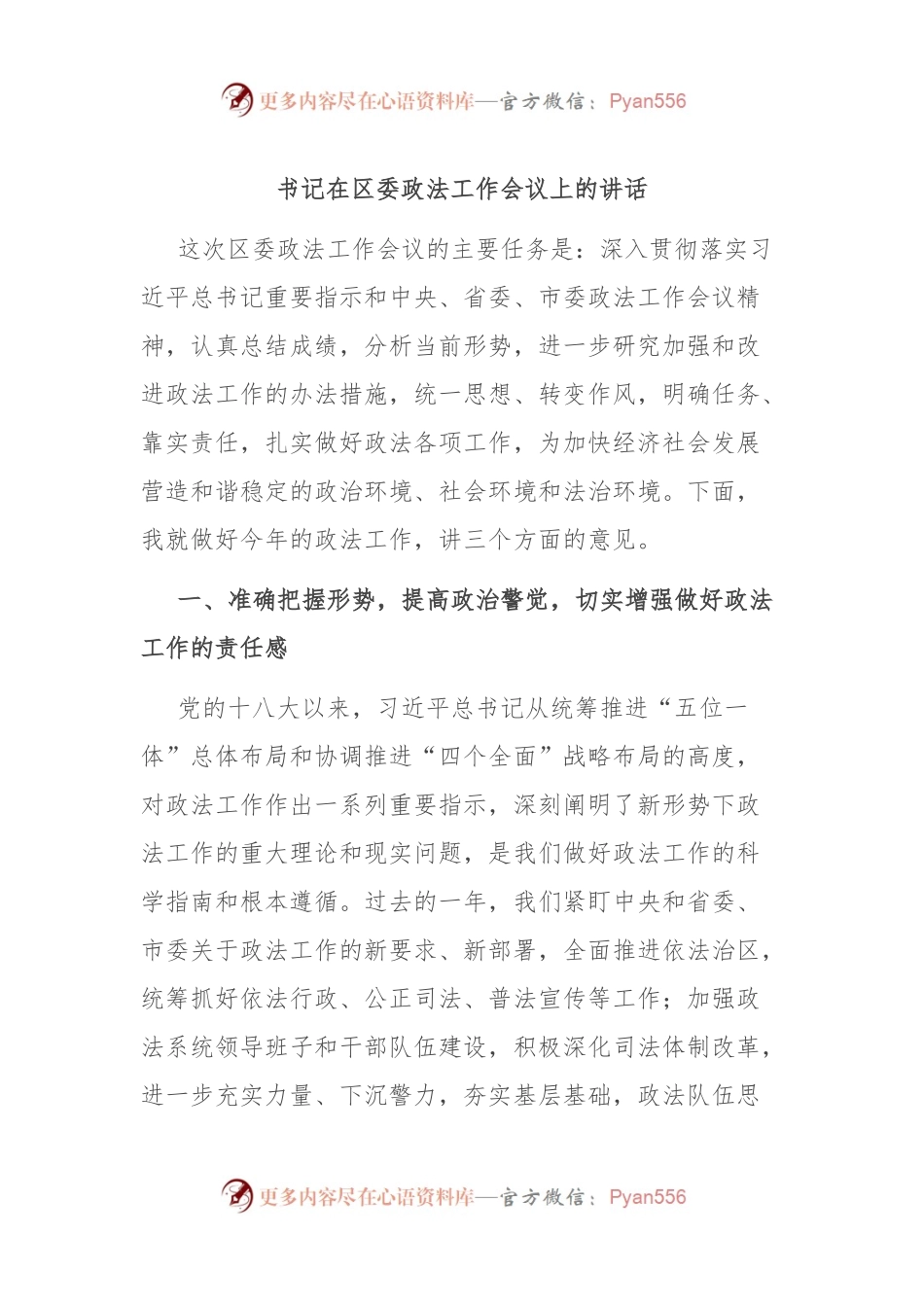 书记在区委政法工作会议上的讲话.docx_第1页