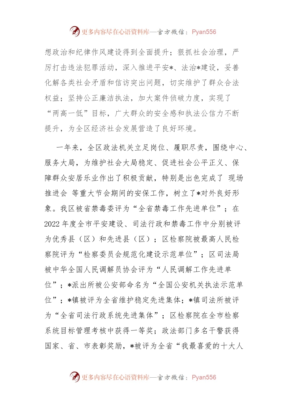 书记在区委政法工作会议上的讲话.docx_第2页