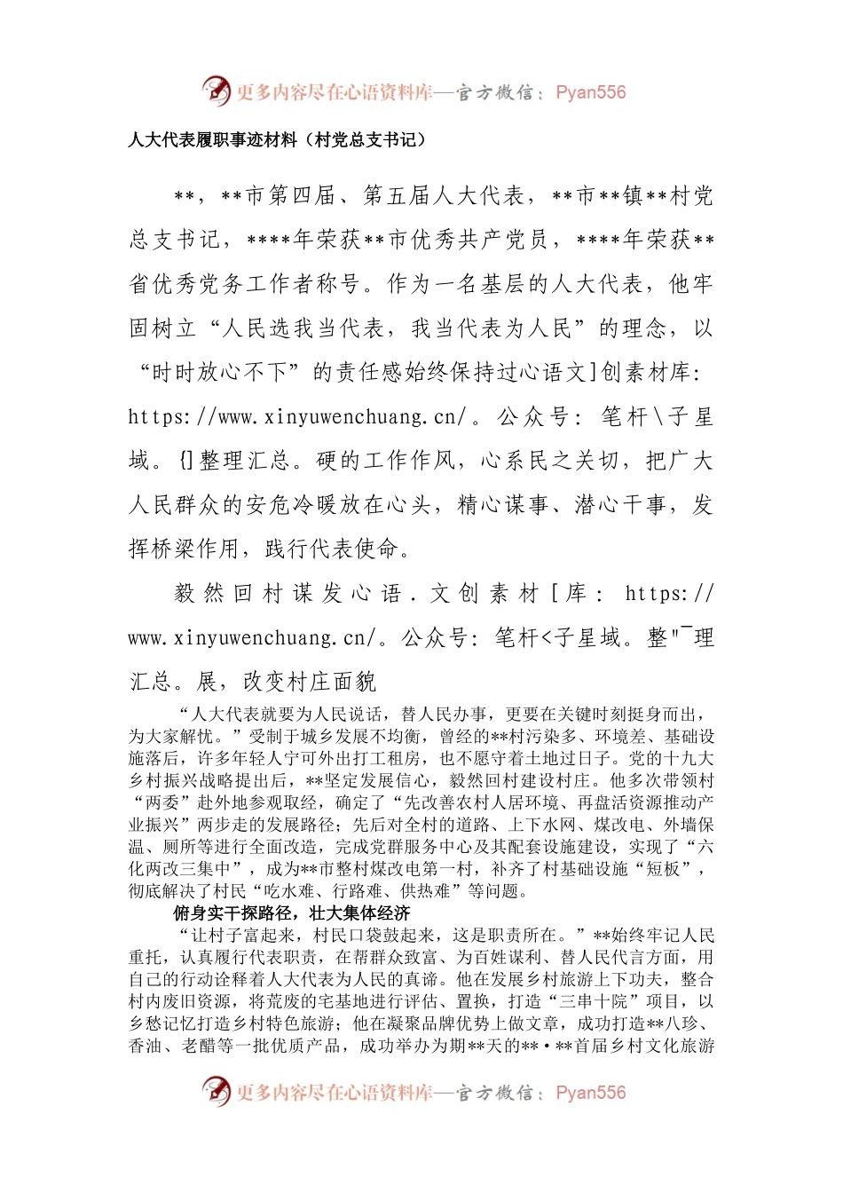 人大代表履职事迹材料（村党总支书记）.docx_第1页