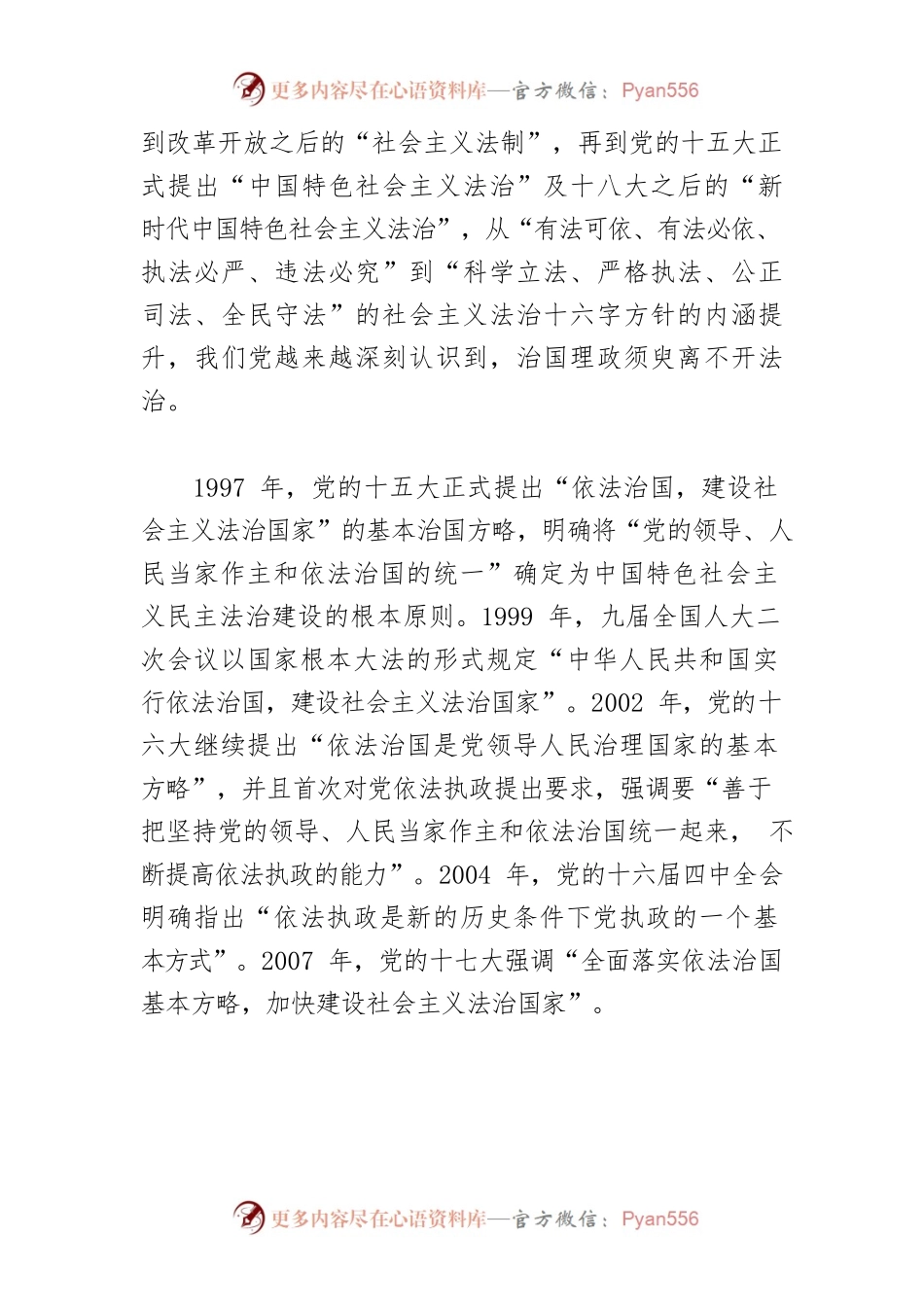 【讲义文稿】用法治方式领导和治理国家.docx_第2页