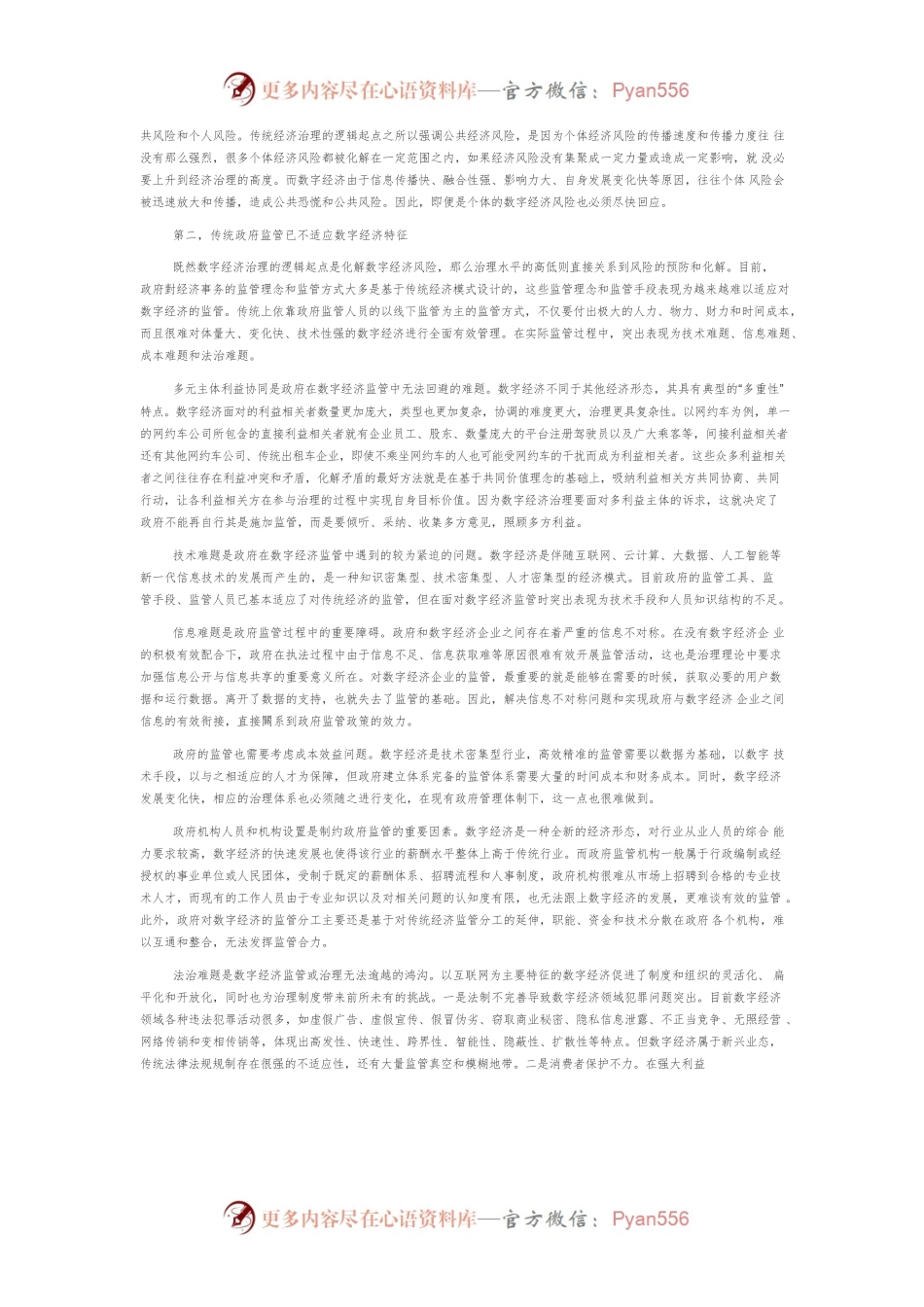 【讲义文稿】数字经济治理的基本遵循和实现路径.docx_第2页