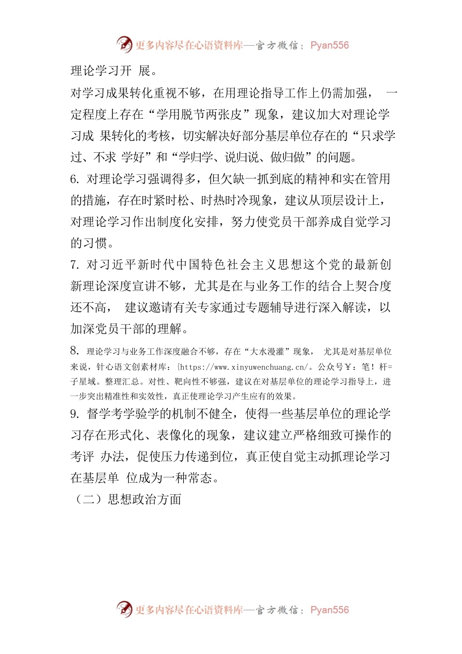 主题教育征求意见建议汇编.docx_第2页