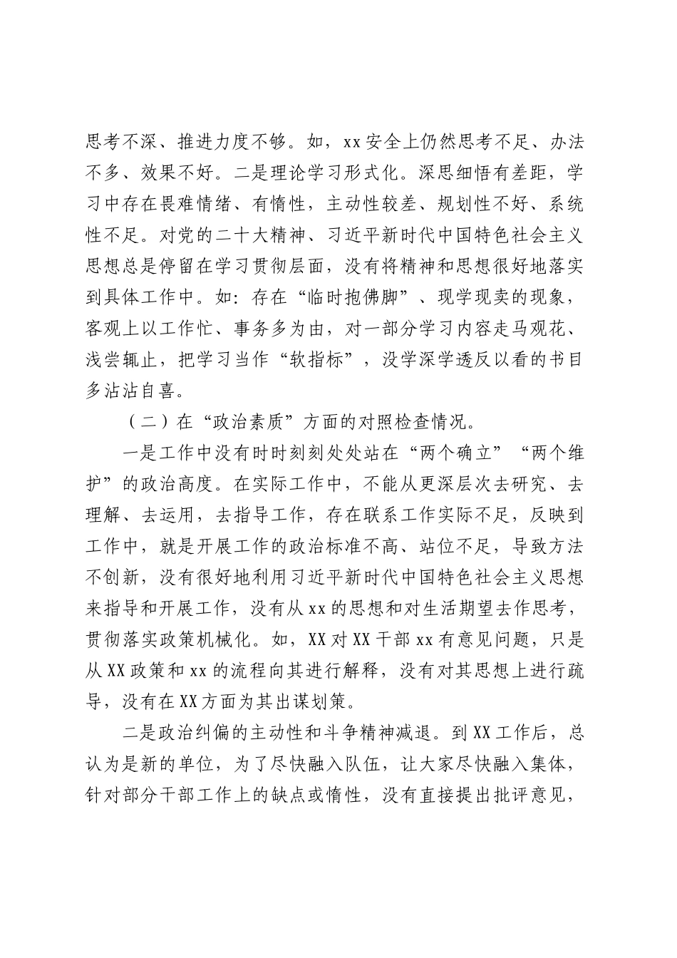主题教育专题组织生活会个人对照检查材料4200字.docx_第2页