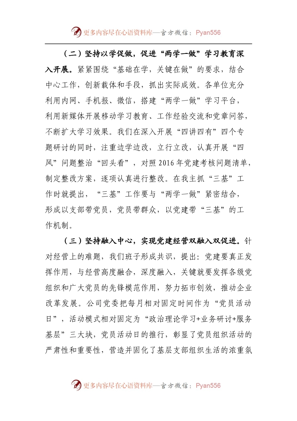 企业党委书记抓党建工作述职报告.docx_第2页