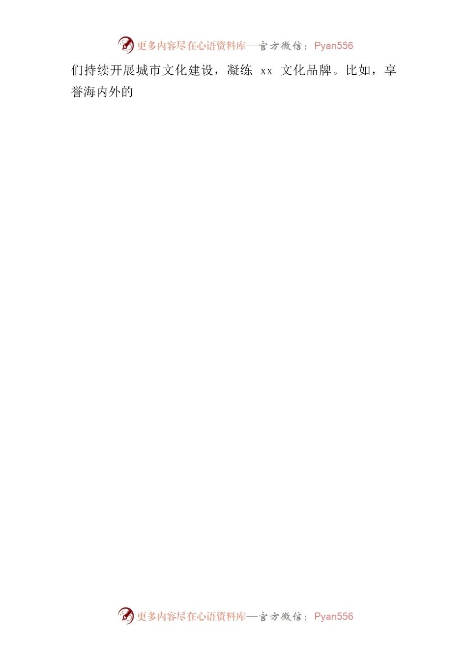 从地标到故事：网红城市的背后逻辑.docx_第2页