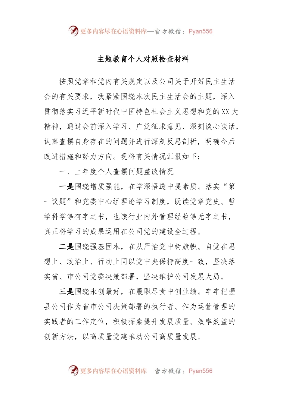 主题教育个人对照检查材料.docx_第1页