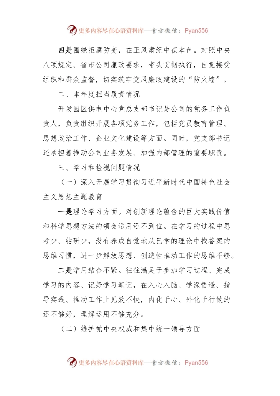 主题教育个人对照检查材料.docx_第2页