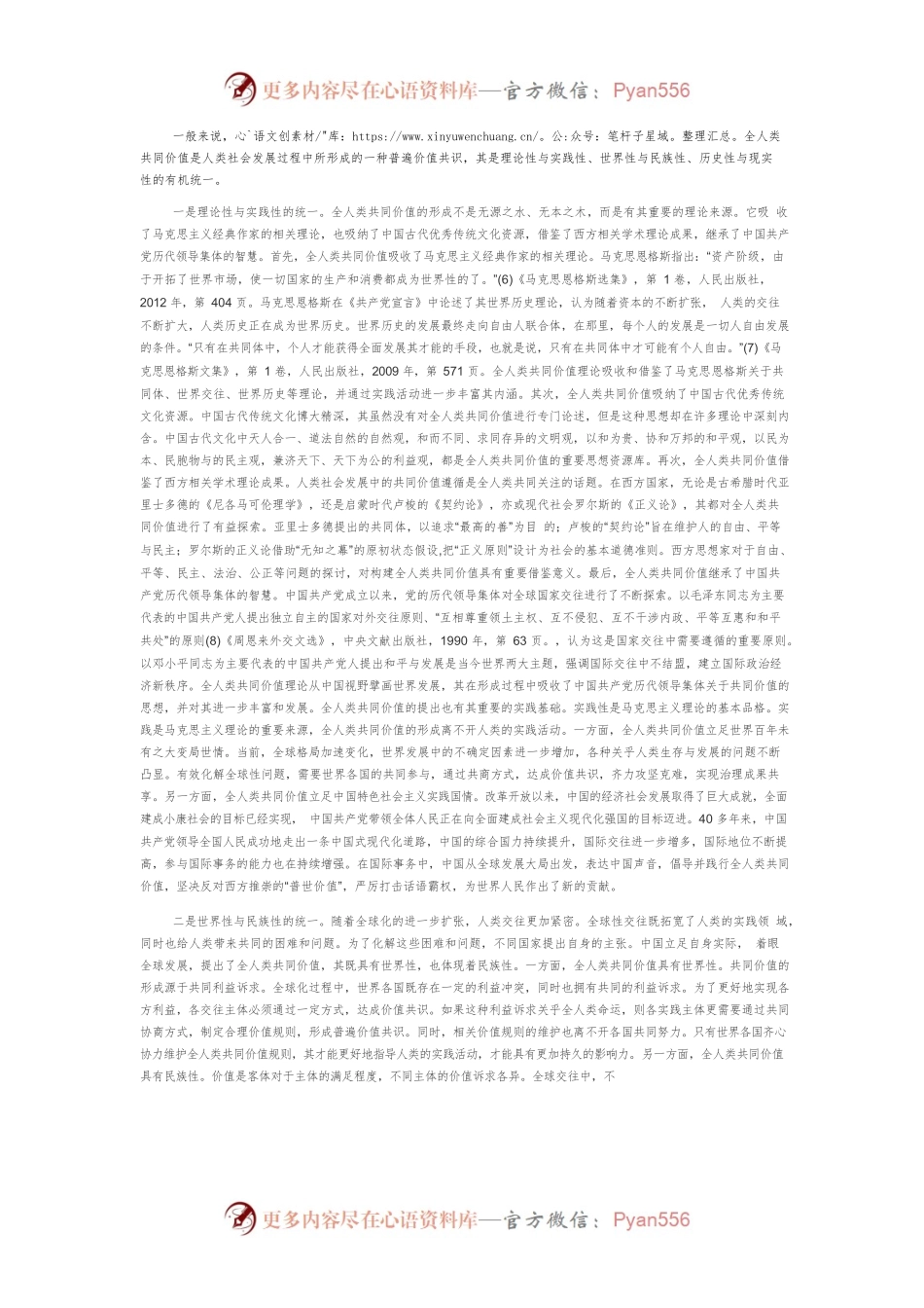 【讲义文稿】风险社会视域下全人类共同价值省思.docx_第2页