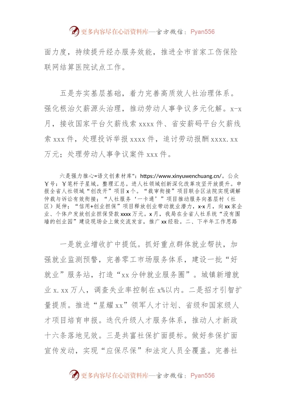 人力社保局2024年上半年工作总结和下半年工作思路.docx_第2页