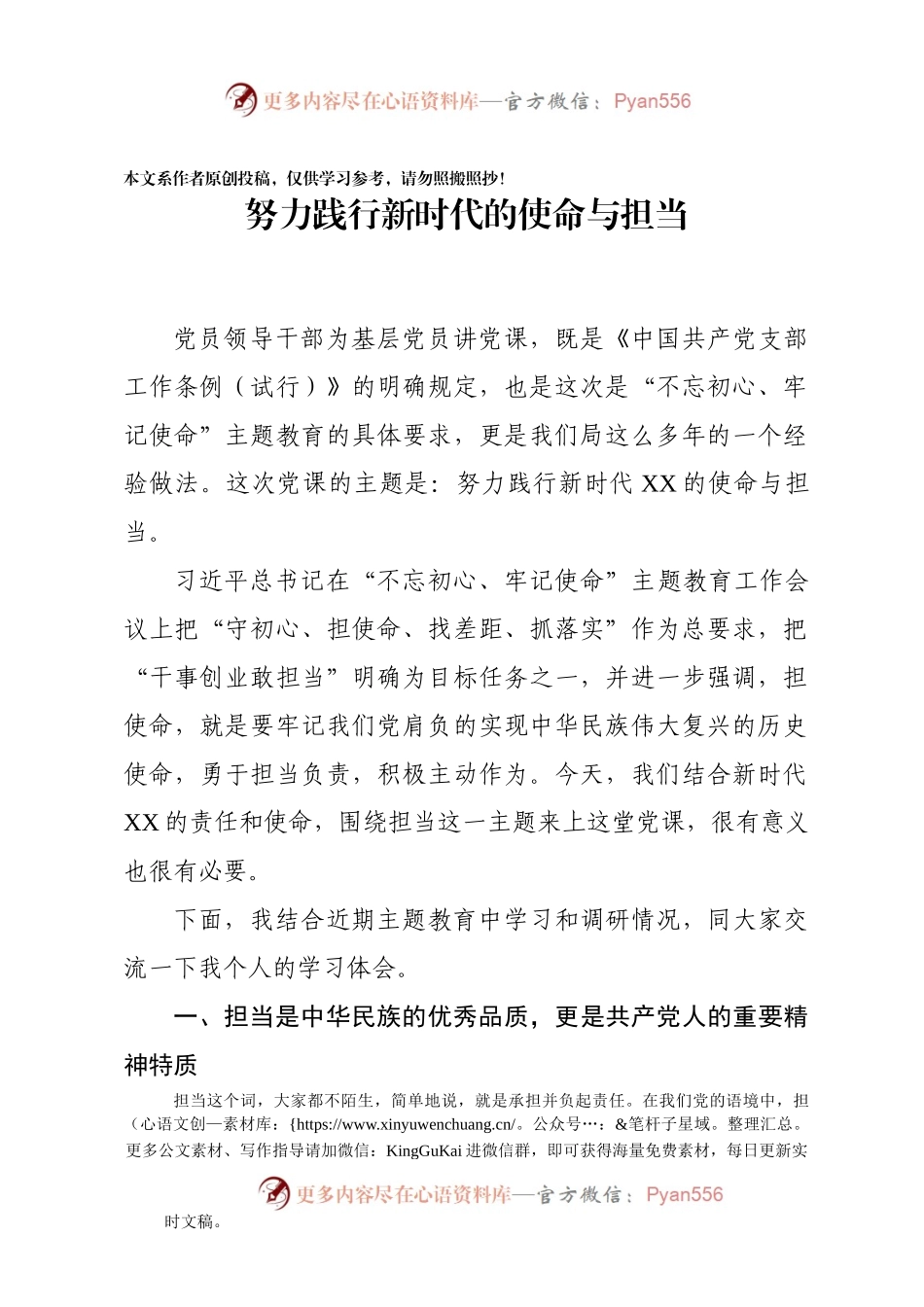 不忘初心牢记使命党课.docx_第1页