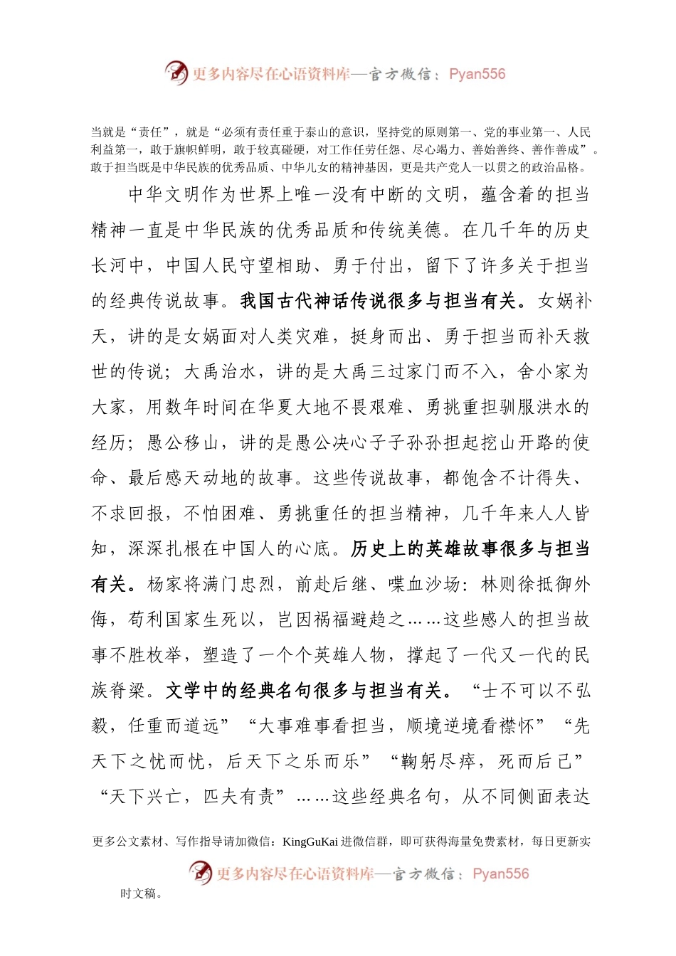 不忘初心牢记使命党课.docx_第2页