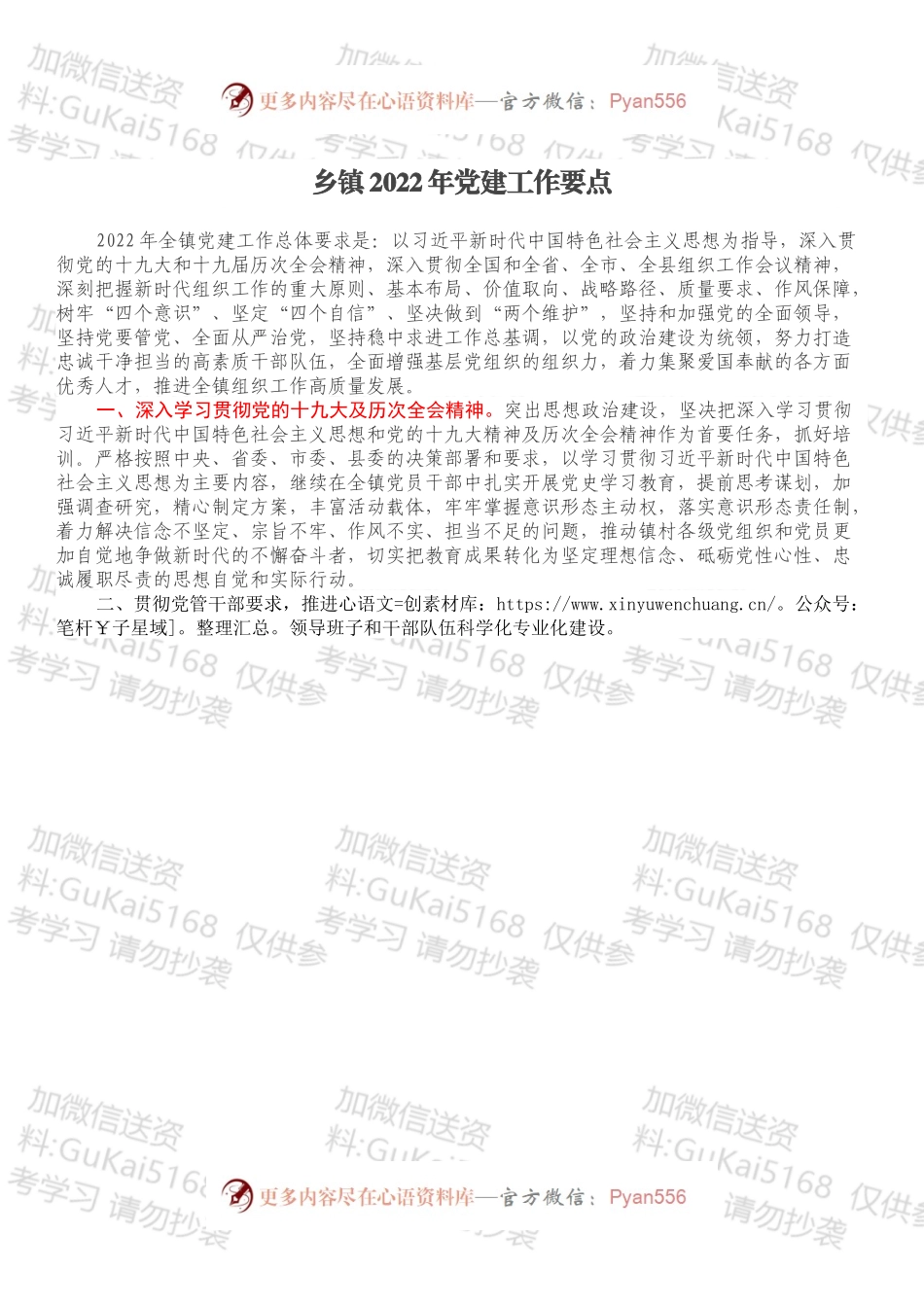 乡镇2022年党建工作要点.docx_第1页