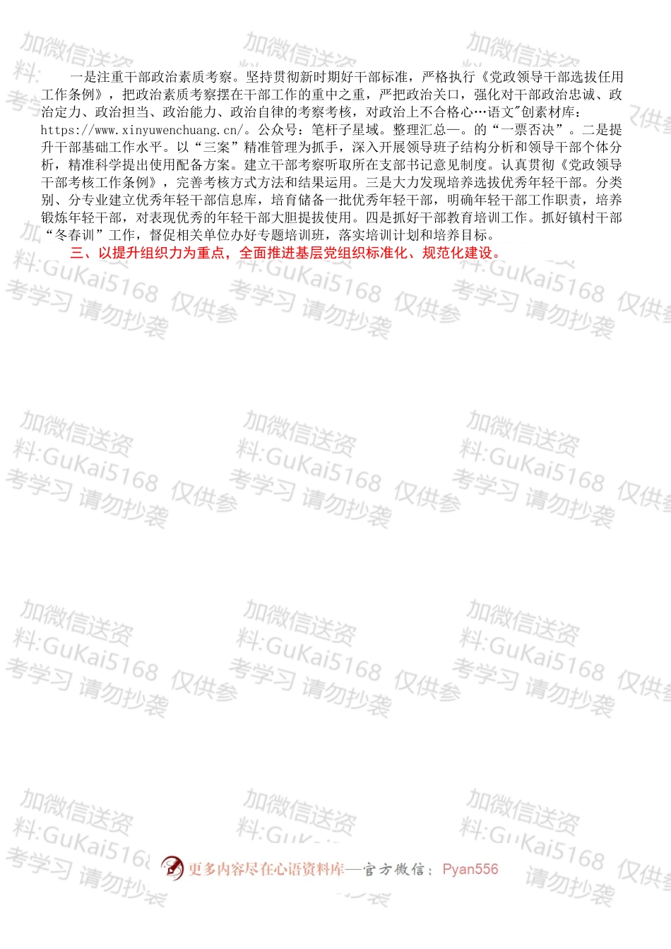 乡镇2022年党建工作要点.docx_第2页
