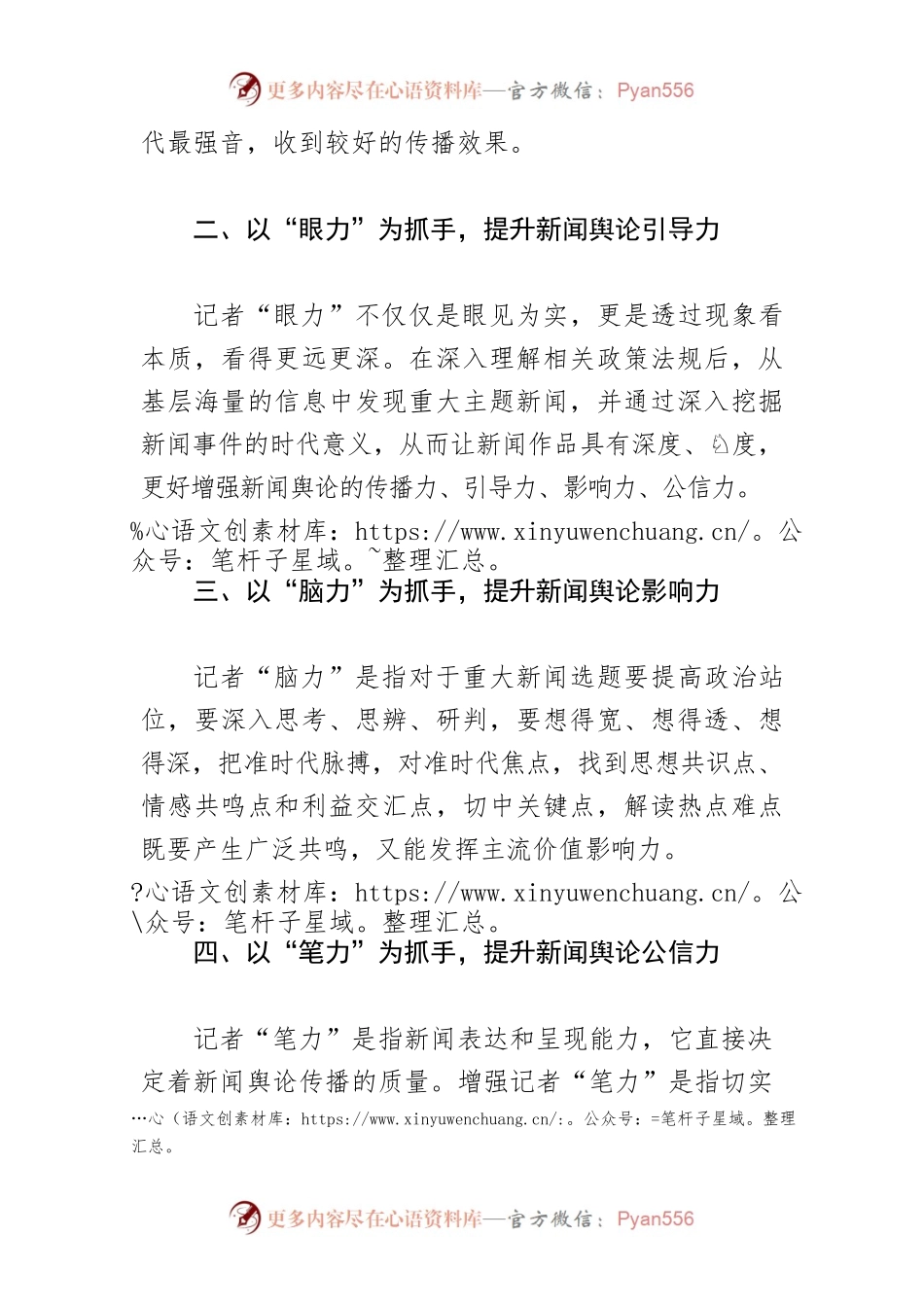 【新闻舆论工作体会文章】认真践行“四力” 努力讲好中国故事.docx_第2页