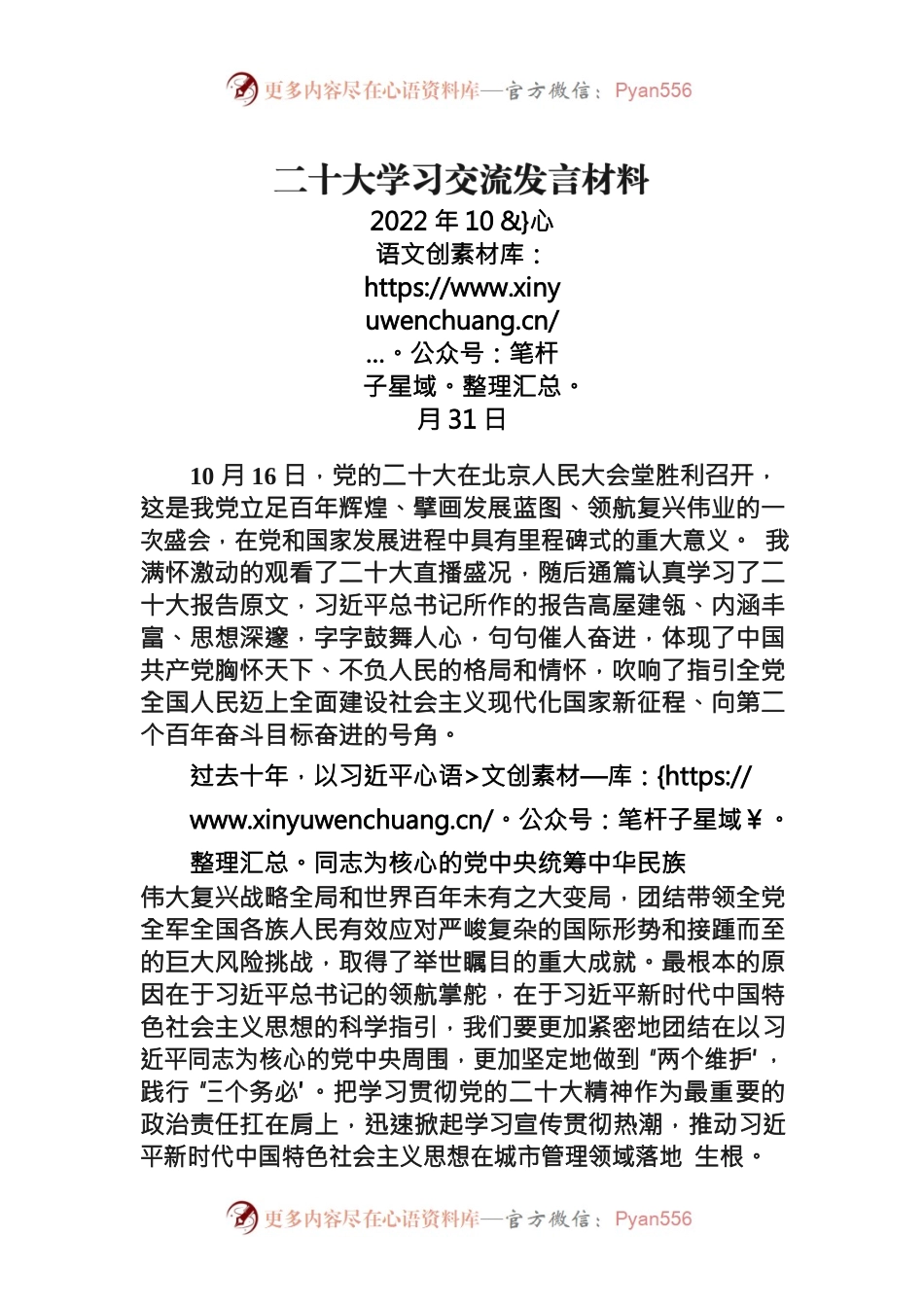 二十大学习交流发言材料.docx_第1页